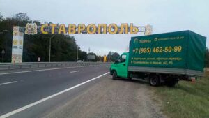 Подробнее о статье Грузоперевозки Ставрополь